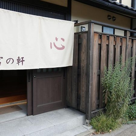 Aparthotel Kyoto-Cocoro House Zewnętrze zdjęcie